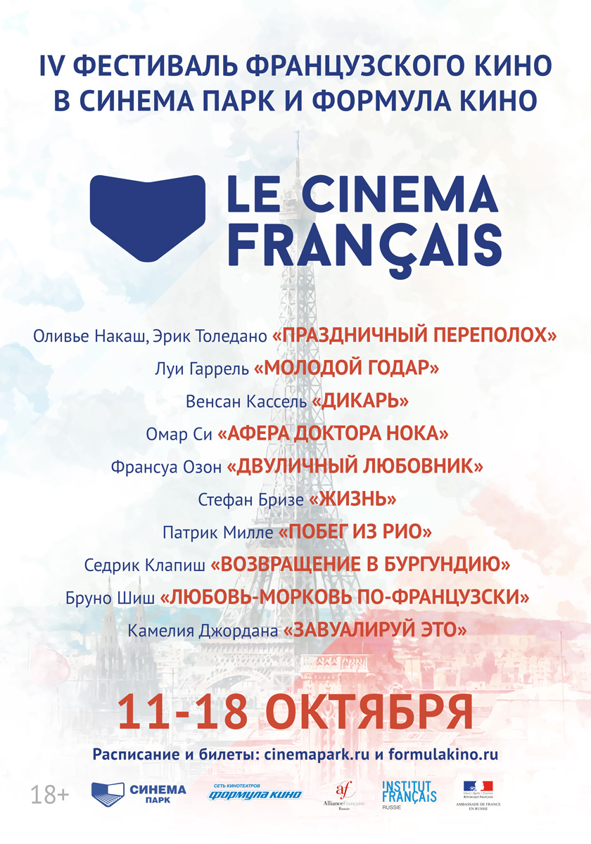 Le Cinema Francais shedule