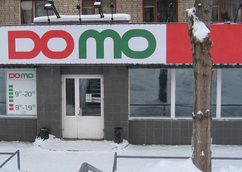 Domo покинул Новосибирск