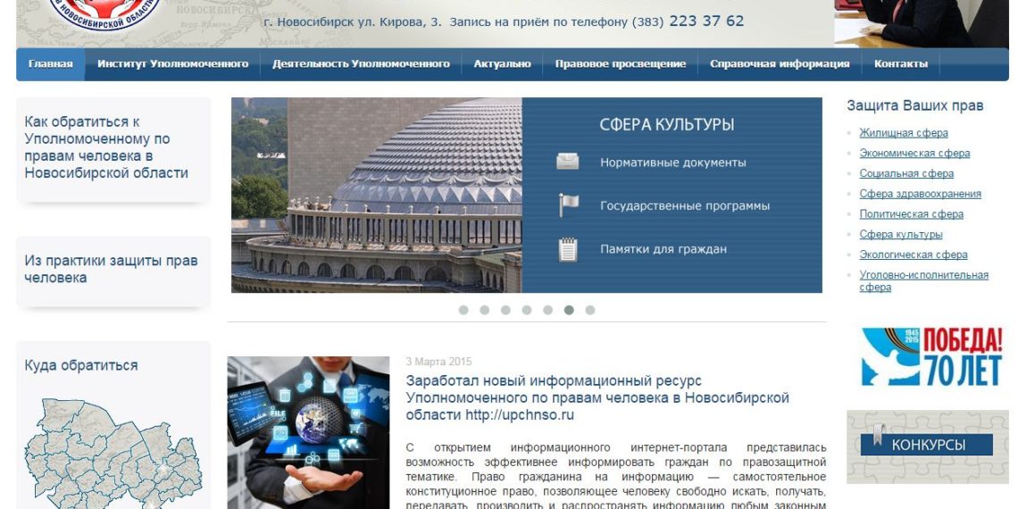 В Новосибирской области начал работать сайт уполномоченного по правам человека