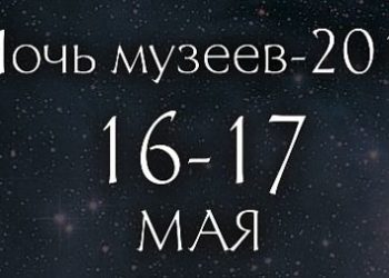 Анатолий Локоть примет участие в акции «Ночь музеев»