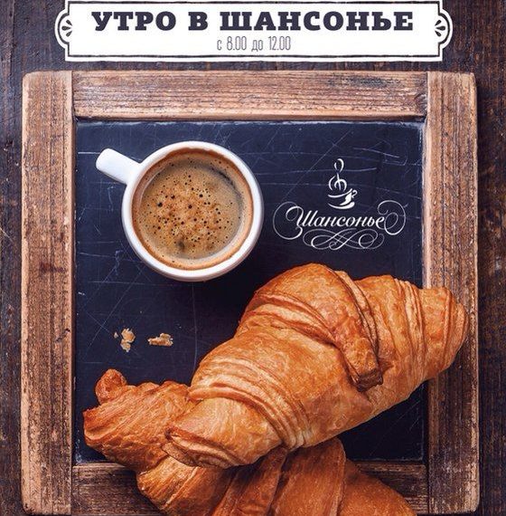 Кофейня «Шансонье» сменит формат вслед за Old Irish и Rock City