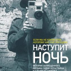 «Наступит ночь»: новосибирцам в преддверии Дня Победы покажут страшную истину войны