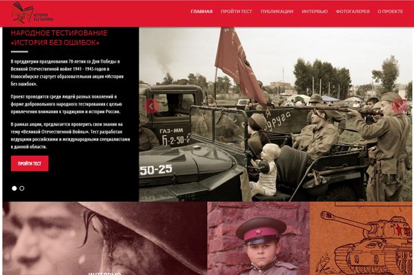 Тест «История без ошибок» на знание Великой Отечественной войны разработали в Новосибирске
