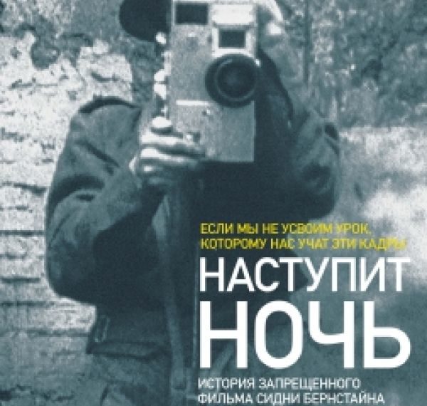 «Наступит ночь»: страшную истину войны покажут новосибирцам в преддверии Дня Победы