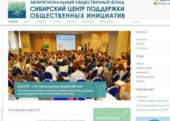 «Сибирский центр поддержки общественных инициатив» стал новой «НКО-иноагентом» с новосибирской пропиской