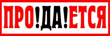 Подвал здания-памятника архитектуры частично выставлен на продажу