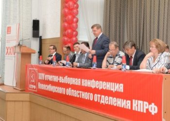 КПРФ утвердила первую тройку кандидатов в Заксобрание НСО