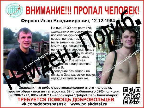 Пропавший на пляже в Заельцовском парке 30-летний мужчина найден мертвым