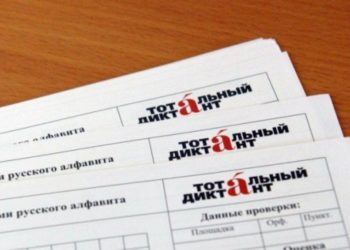 «Тотальный диктант» новосибирцы напишут в средине апреля