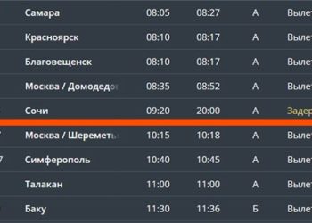 10 по москве в новосибирске. Расписания самолетов Новосибирск. Расписание авиарейсов Сочи-Новосибирск. Рейсы Новосибирск Сочи. Самолеты Сочи Новосибирск расписание.