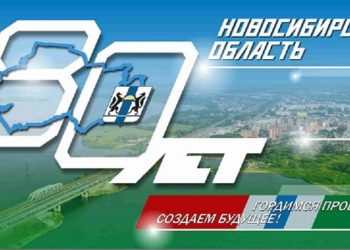 В Новосибирске начали демонтаж плакатов к 80-летию Новосибирской области