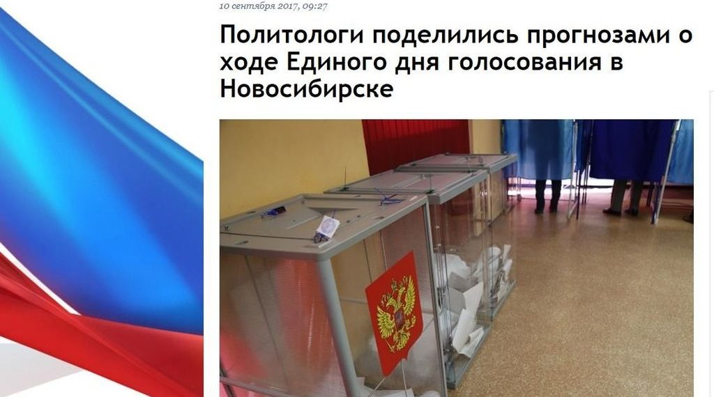 Сайт «Единой России» опубликовал прогноз на исход выборов в Новосибирске