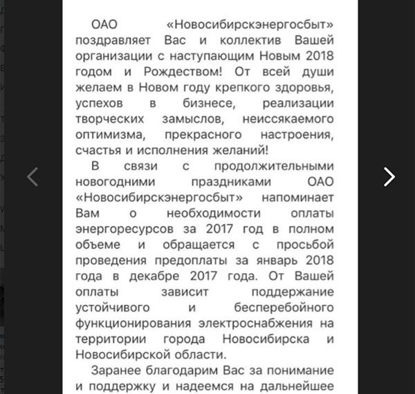 Новосибирцы получают новогодние письма от «энергосбыта» с просьбой предоплаты за январь