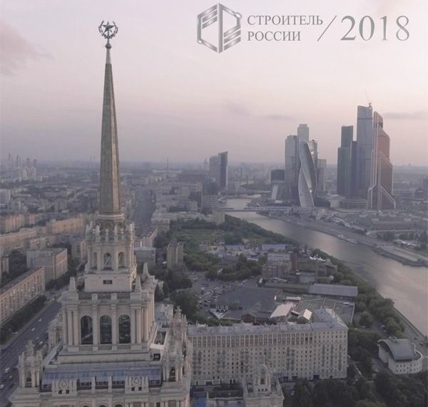 «Строитель России» — готовые решения в управлении строительно-инвестиционным процессом