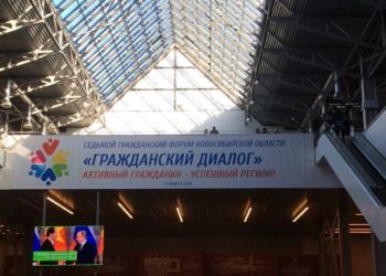 «Гражданский диалог» начался в новосибирском экспоцентре