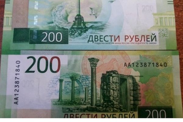 Банкноты СССР и России номиналом 200 рублей