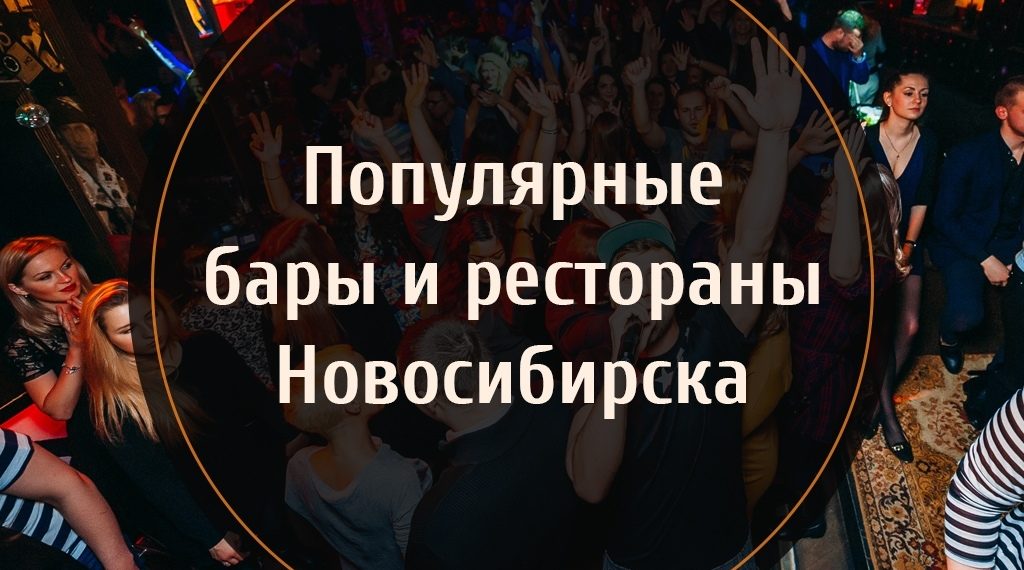 Где отдохнуть в холодные выходные в Новосибирске?