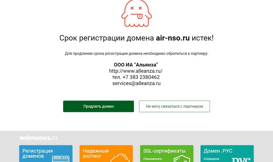 Сайт новосибирского АИРа отключили за неуплату