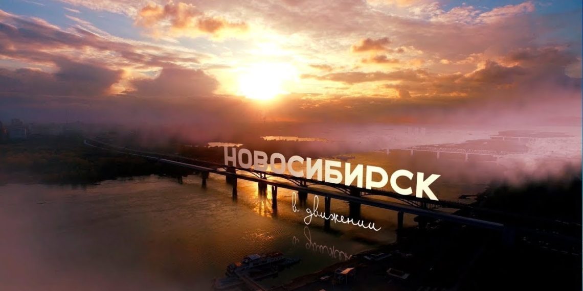 Кадр из фильма "Новосибирск в движении" на youtube-канале "Новосибирские новости"