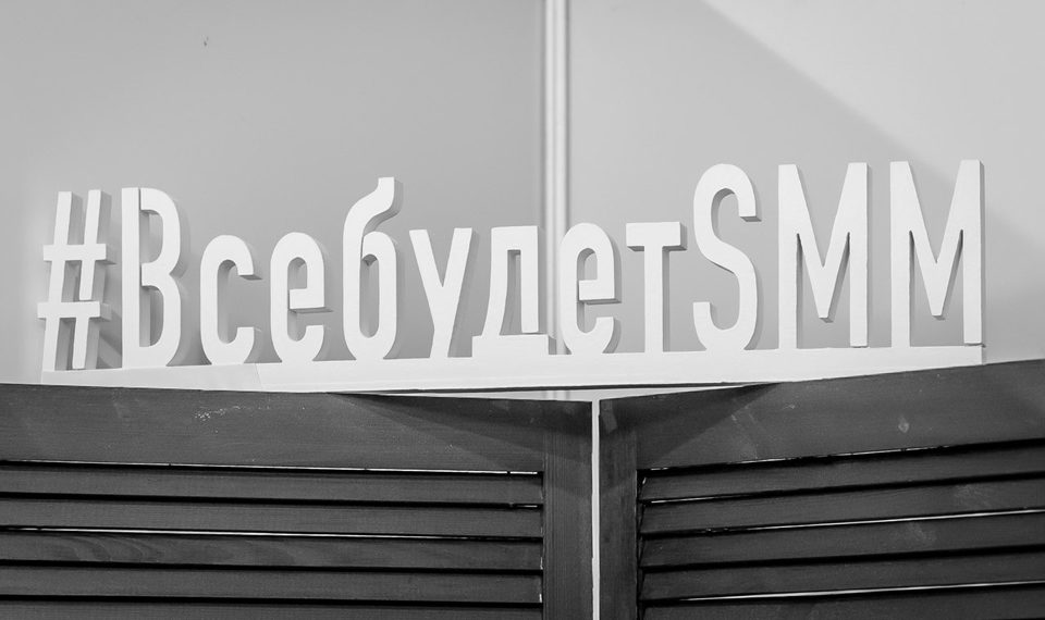 В Новосибирске состоится первая региональная SMM-премия