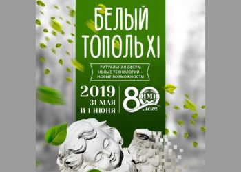 Уникальная выставка «Белый тополь» открывается в Новосибирске