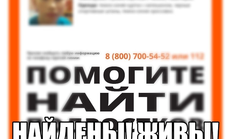 Трое пропавших в Новосибирской области подростков найдены