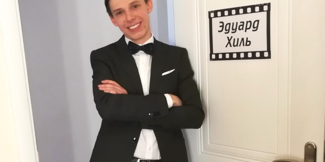 Эдуард Хиль продолжает дело Эдуарда Хиля