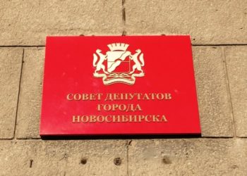 Заключение о результатах публичных слушаний по проекту депутатов горсовета о внесении изменений в Устав города Новосибирска