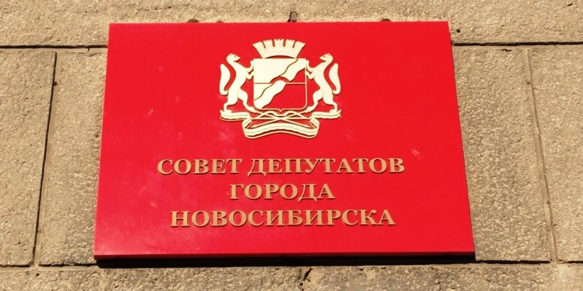 Публичные слушания по внесению изменений в Устав города Новосибирска пройдут 15 октября