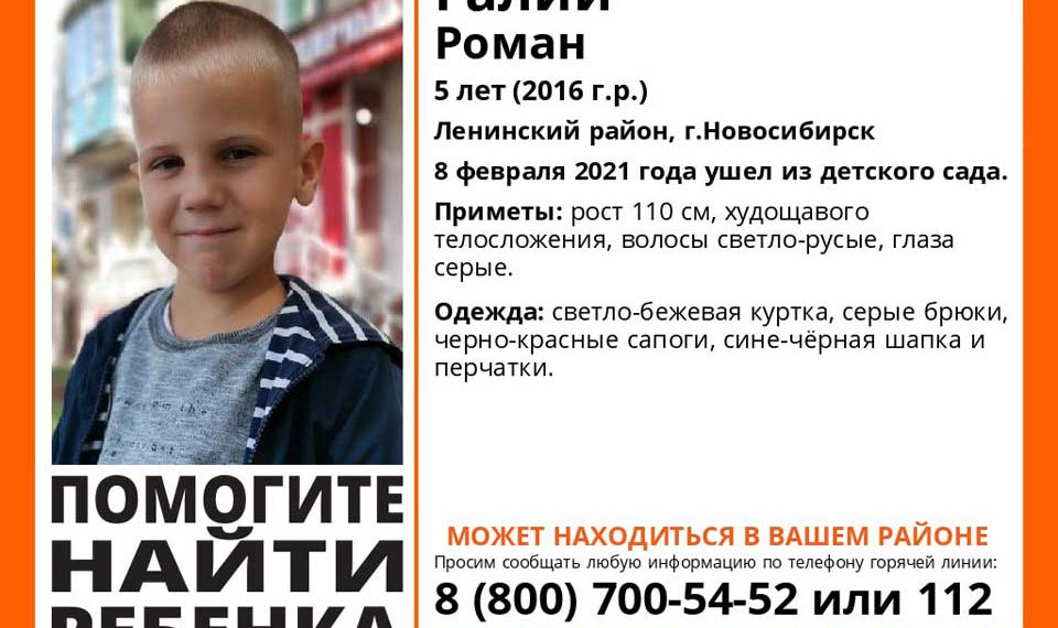 Сбежавшего детсадовца ищут поисковики в Новосибирске