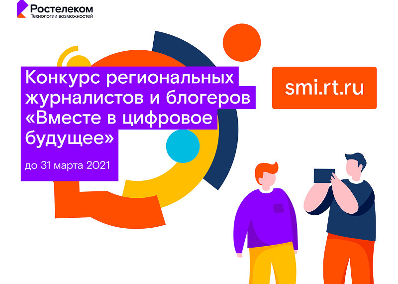 «Вместе в цифровое будущее»: сто работ от Сибири