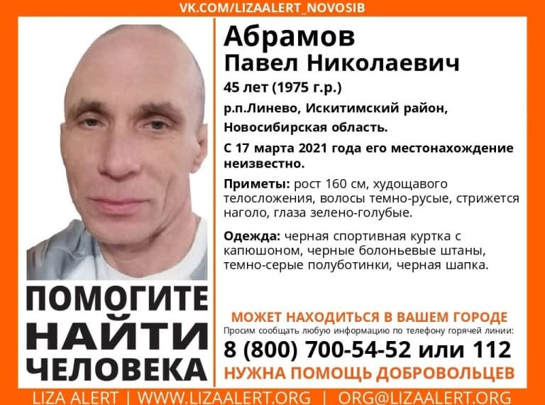 Новосибирец уехал на заработки и пропал без вести