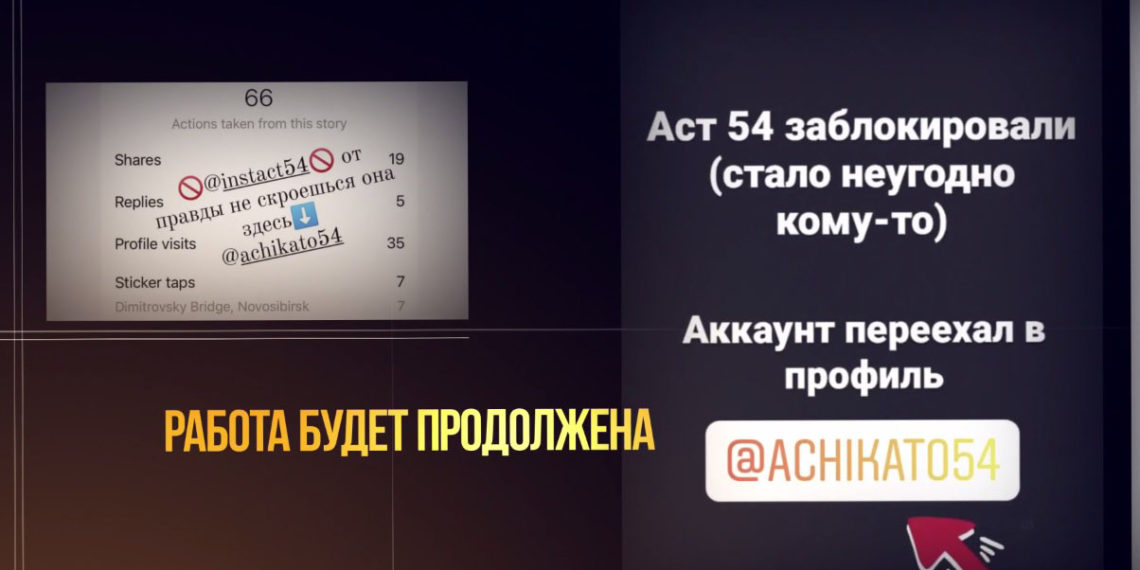 Instagram-паблик АСТ-54 заблокировали после атаки ботов
