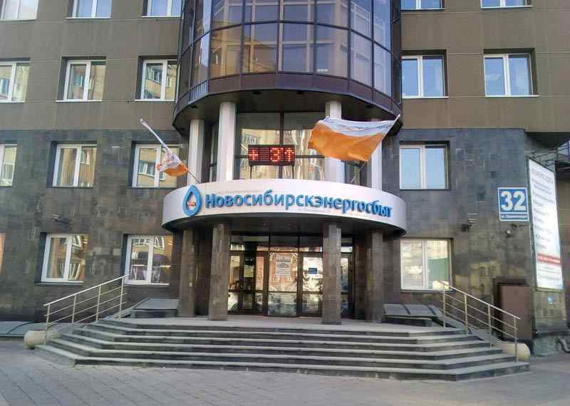 Опровержение сведений о работе «Новосибирскэнергосбыт»