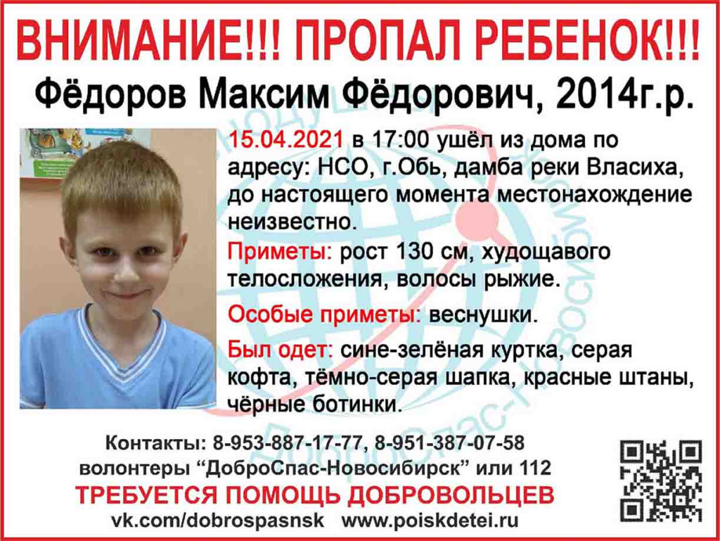 В Оби пропал ребенок на дамбе реки Власиха: его могло засосать в трубу |  НДН.Инфо