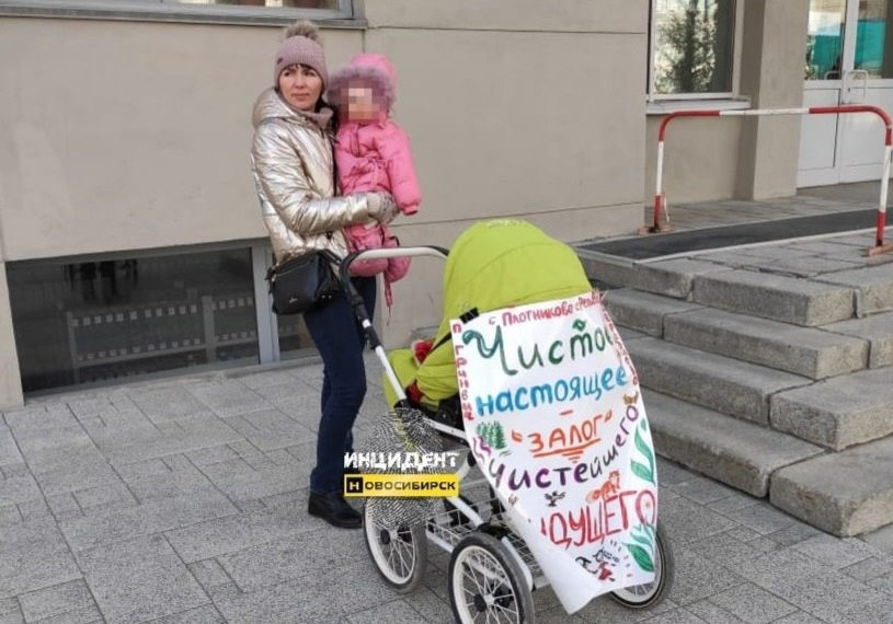 Инцидент Новосибирск