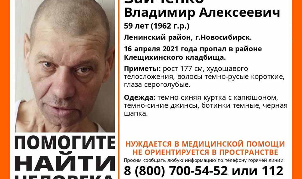 Пропавшего на кладбище новосибирца нашли живым