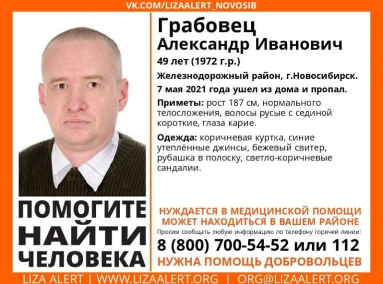 Новосибирец с проблемами со здоровьем пропал без вести