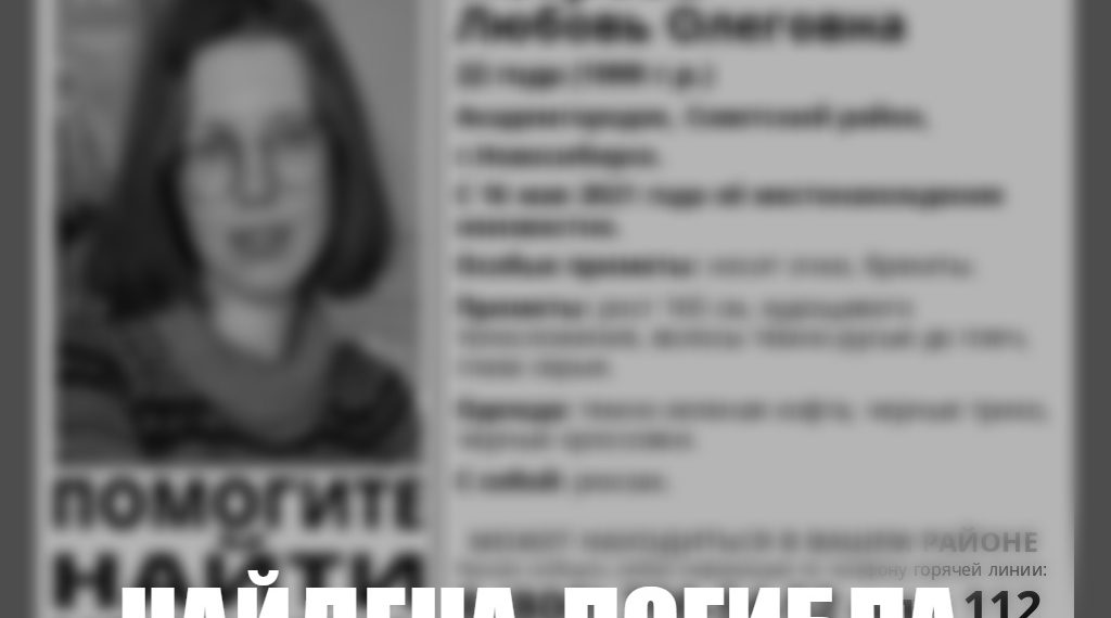 Пропавшая 22-летняя девушка с брекетами найдена погибшей