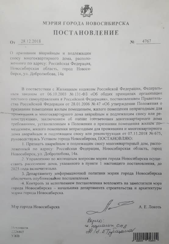 Постановление о расселении барака