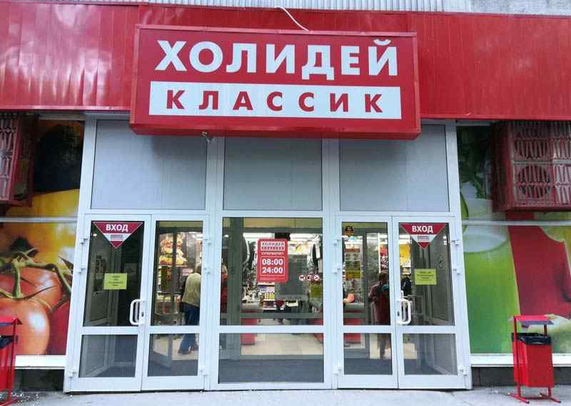 Доли в дочерних компаниях «Холидея» выставлены на торги