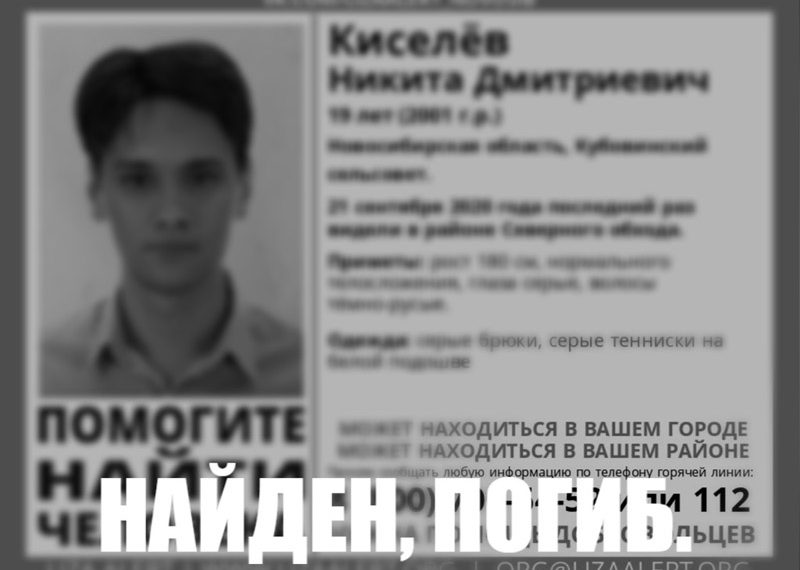 Разыскиваемого следователями юношу нашли мертвым в Новосибирске