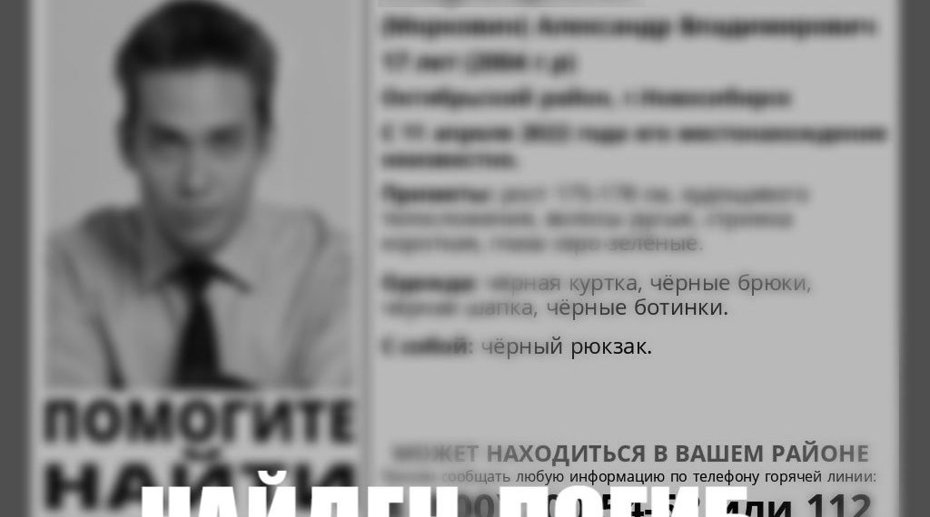 Трагедией завершились поиски подростка в Новосибирске