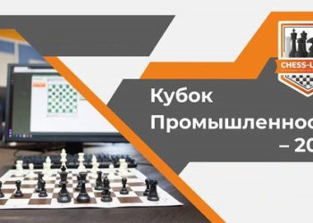 Сотрудники АО «РЭС» вошли в десятку сильнейших шахматистов очередном онлайн-турнире