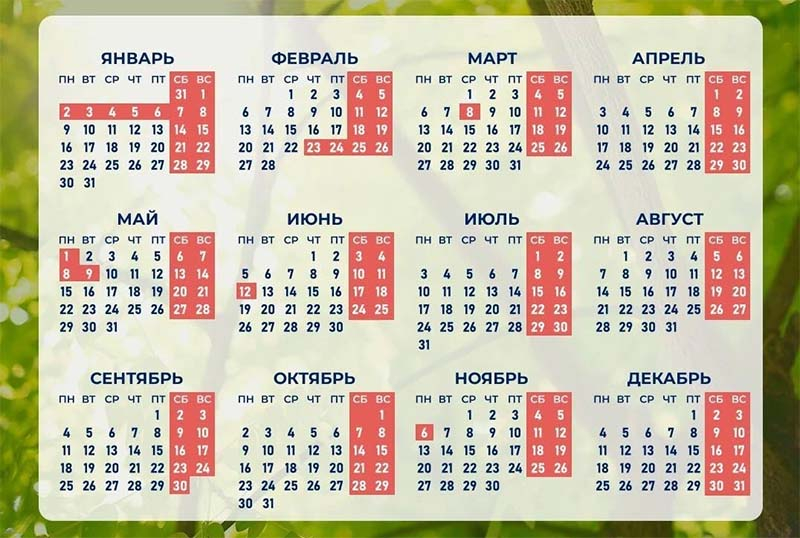 Календарь 2018 с праздниками и выходными