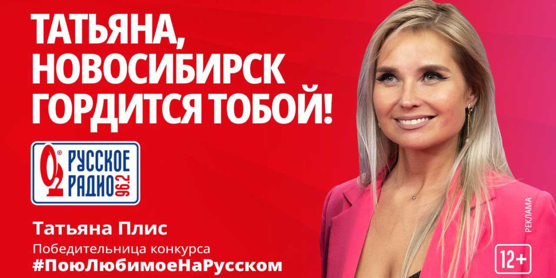 Чем знаменита Татьяна Плис и почему Новосибирск встречает ее цветами?