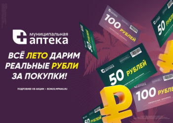 Выгодную акцию запустила для горожан Новосибирская аптечная сеть