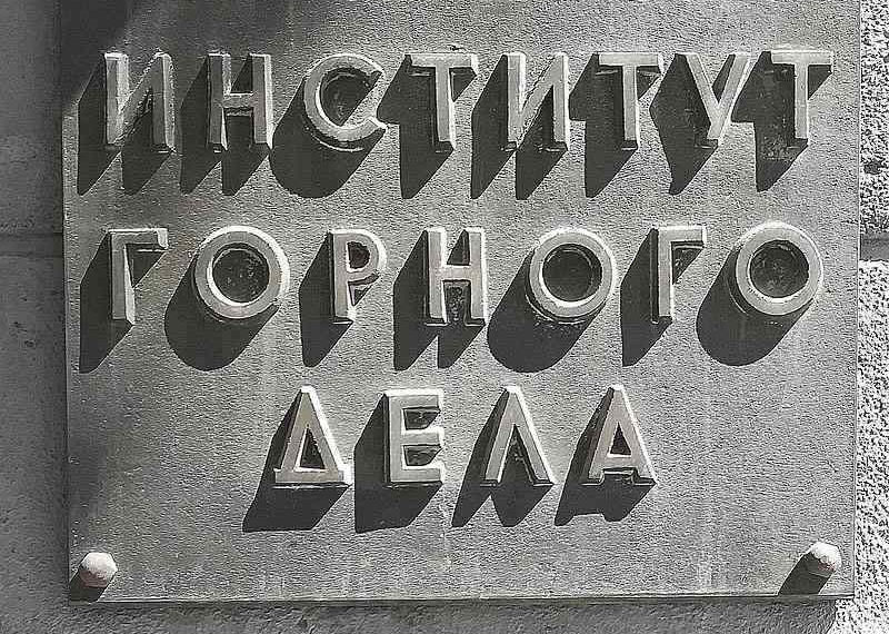 Суд огласил приговор директору Института горного дела СО РАН и его заместителям