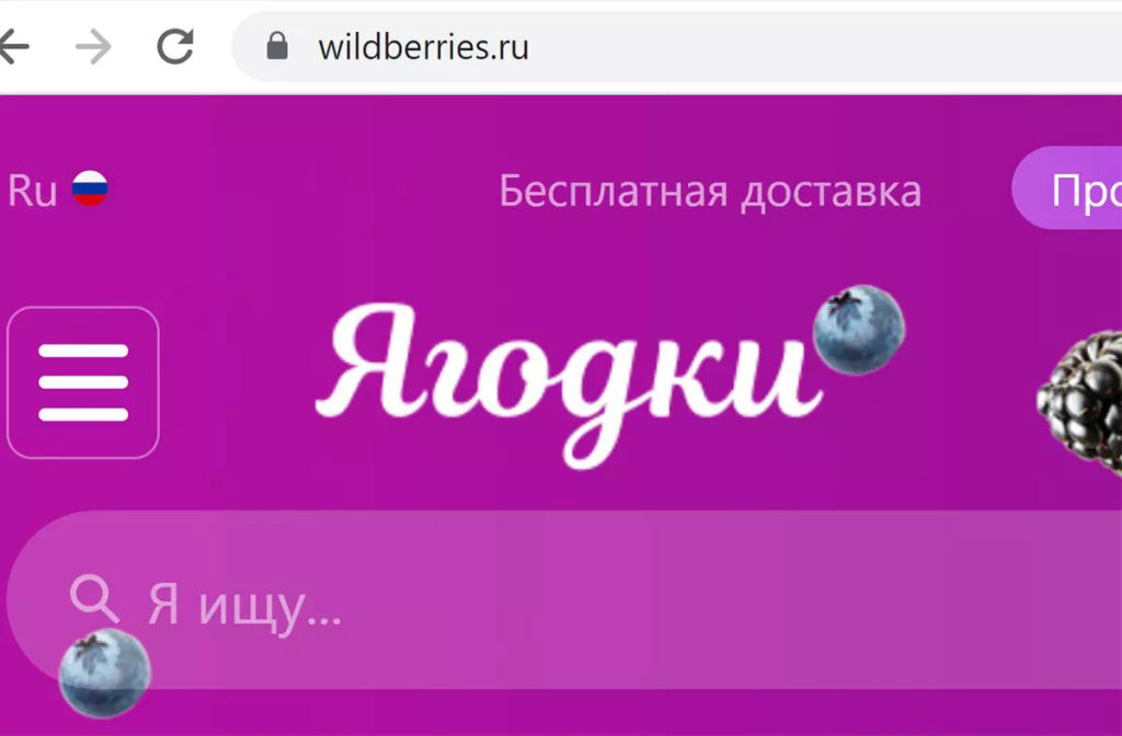 Скриншот приложения Wildberries