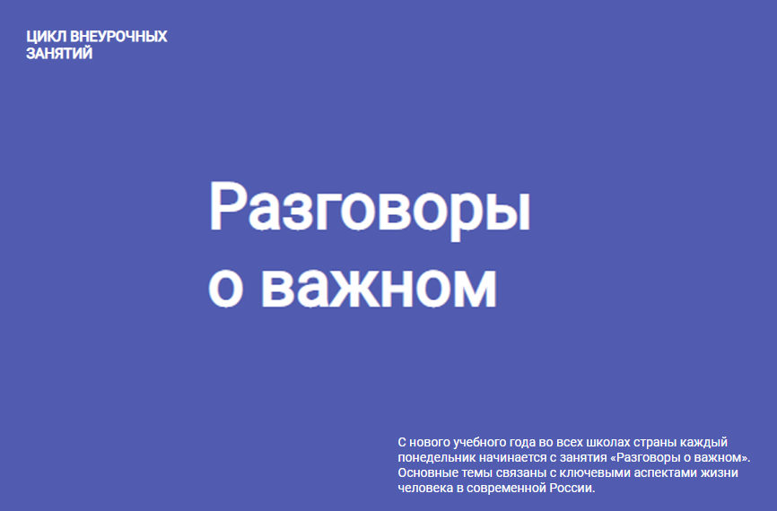 razgovor.edsoo.ru